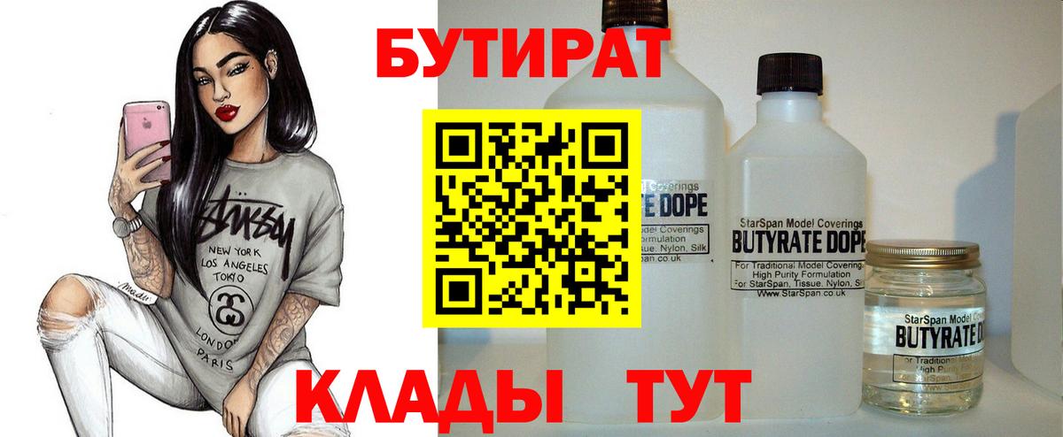 Бутират вода Чусовой