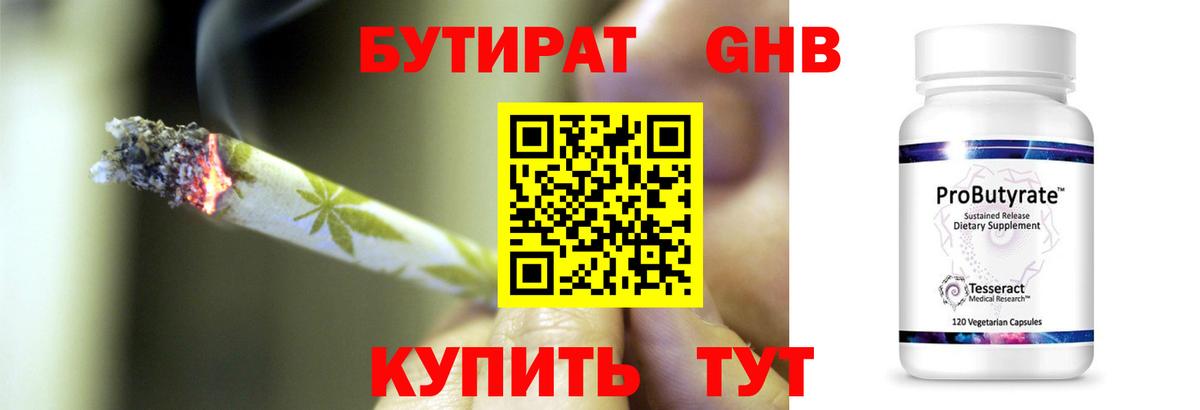 БУТИРАТ жидкий экстази  Вход с VPN  Бутират  Чусовой 