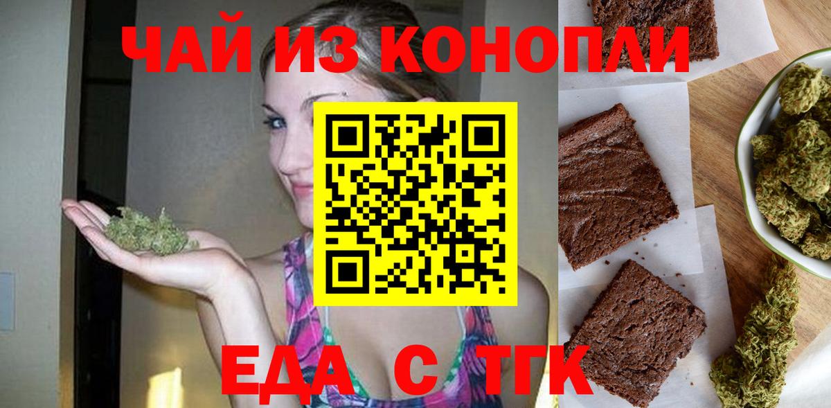 Еда ТГК конопля Чусовой