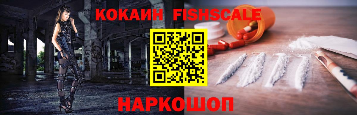 Чусовой  Кокаин FishScale  COCAIN VHQ  Вход с VPN 
