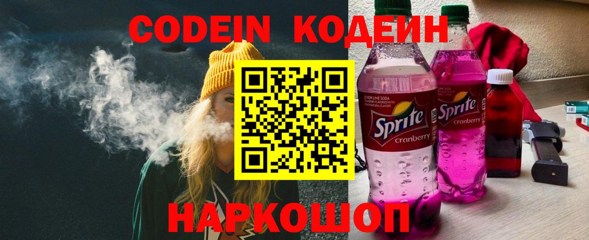 Кодеин напиток Lean (лин) Чусовой