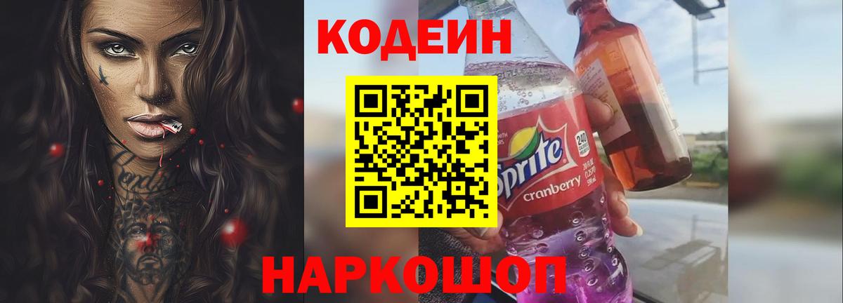 Кодеиновый сироп Lean напиток Lean (лин)  Вход с VPN  Чусовой 