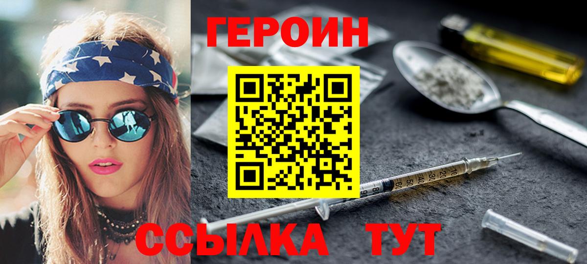 ГЕРОИН Афган  Героин  Чусовой  Вход с VPN 