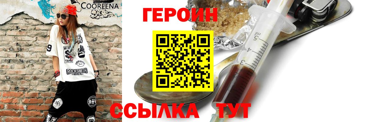Героин афганец Чусовой