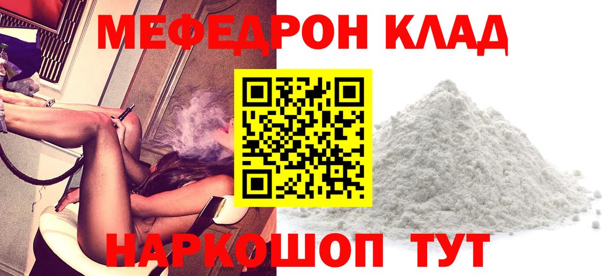 МЯУ-МЯУ mephedrone  Вход с VPN  МЕФ мука  Меф  где можно купить наркотик  Чусовой 