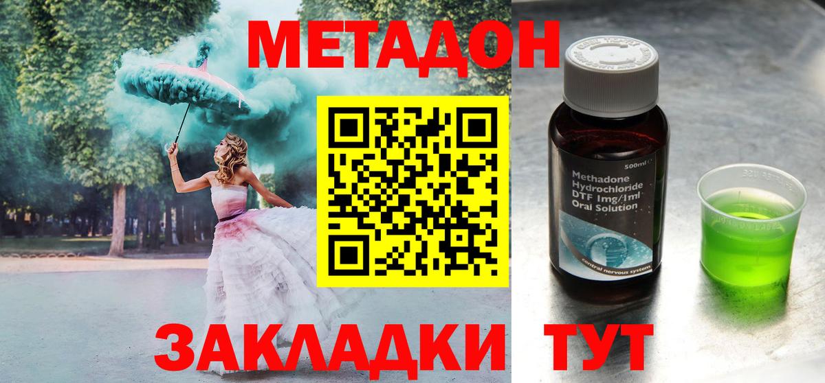 Метадон VHQ  Метадон кристалл  мориарти наркотические препараты  Вход с VPN  Чусовой 